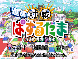 Susume! Taisen Puzzle Dama - Toukon! Marutama Chou (Japan) Title Screen